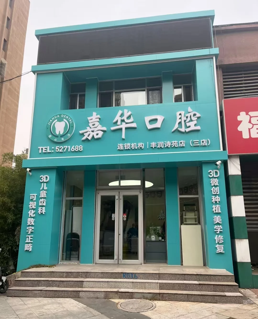 诗苑店门头