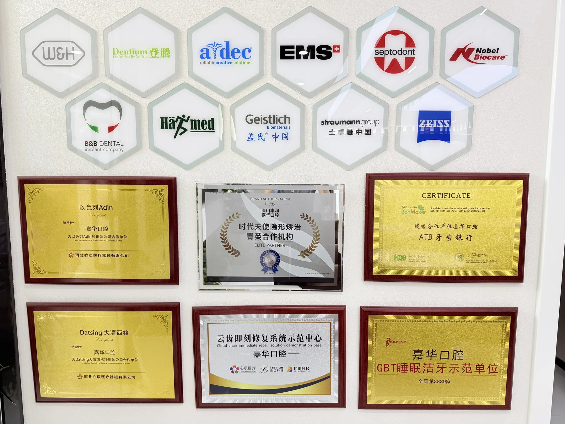 嘉华口腔部分合作授权展示